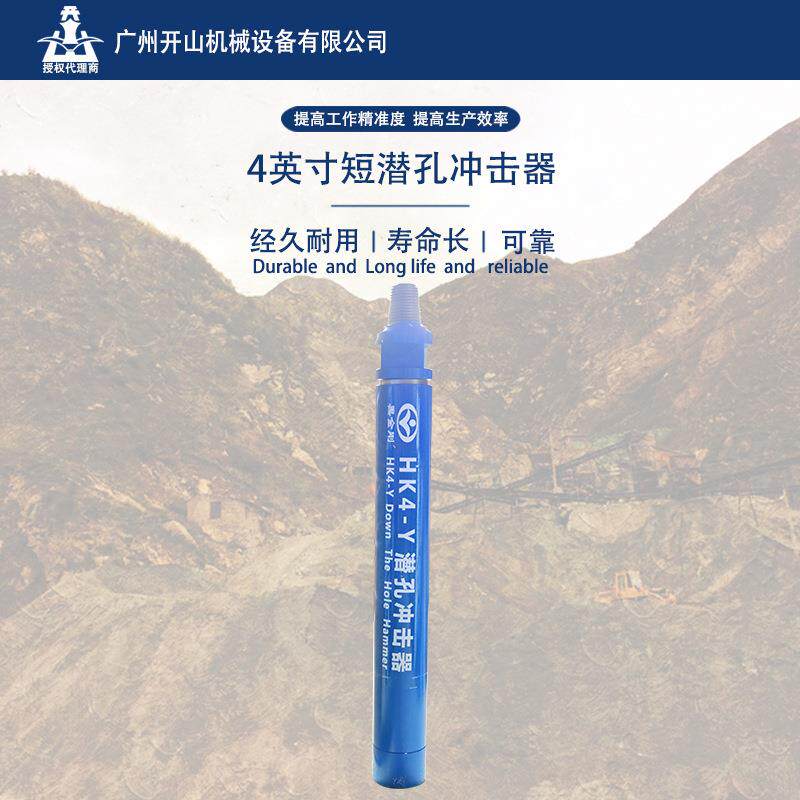 黑金刚4寸短高风压无尼龙管高风压冲击器钻凿设备配合钻头使用