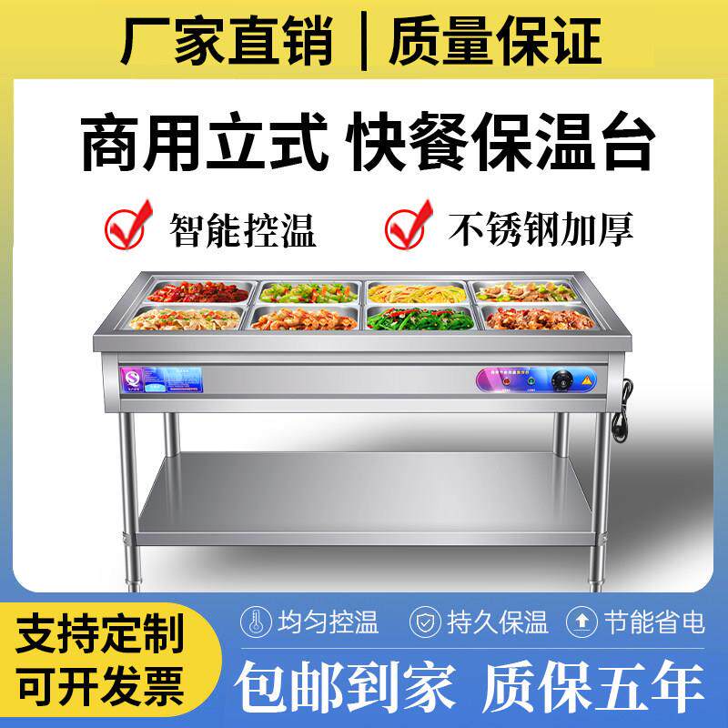 快餐保温台商用加热台式不锈钢自助食堂打菜台餐车自动控温售饭台