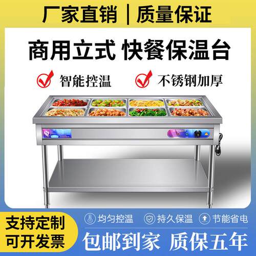快餐保温台商用加热台式不锈钢自助食堂打菜台餐车自动控温售饭台
