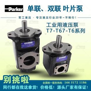T7DDS叶片泵 025油泵T6EDC PARKER派克DENISON丹尼逊T7EEC 052