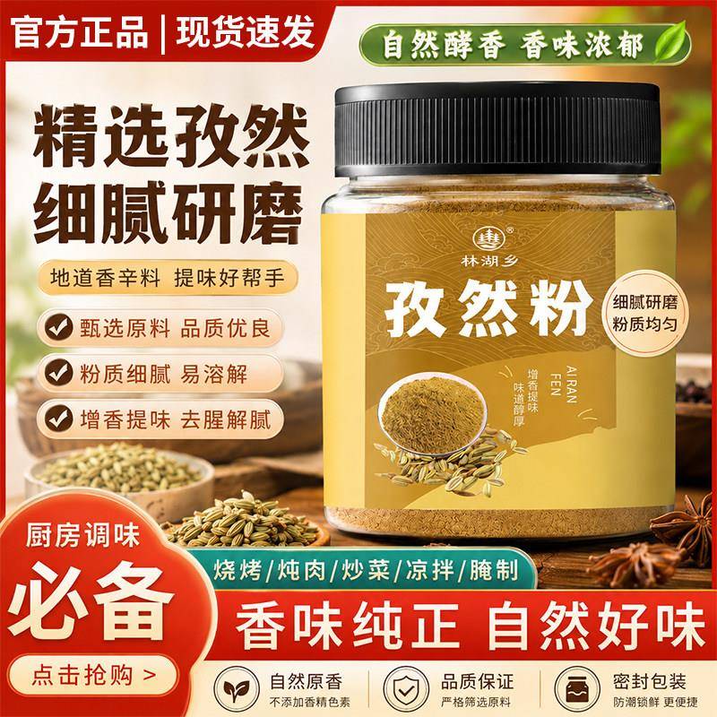 孜然粉家用非半颗粒小吃油炸烤肉香料商用正宗优质烧烤专用撒料粉