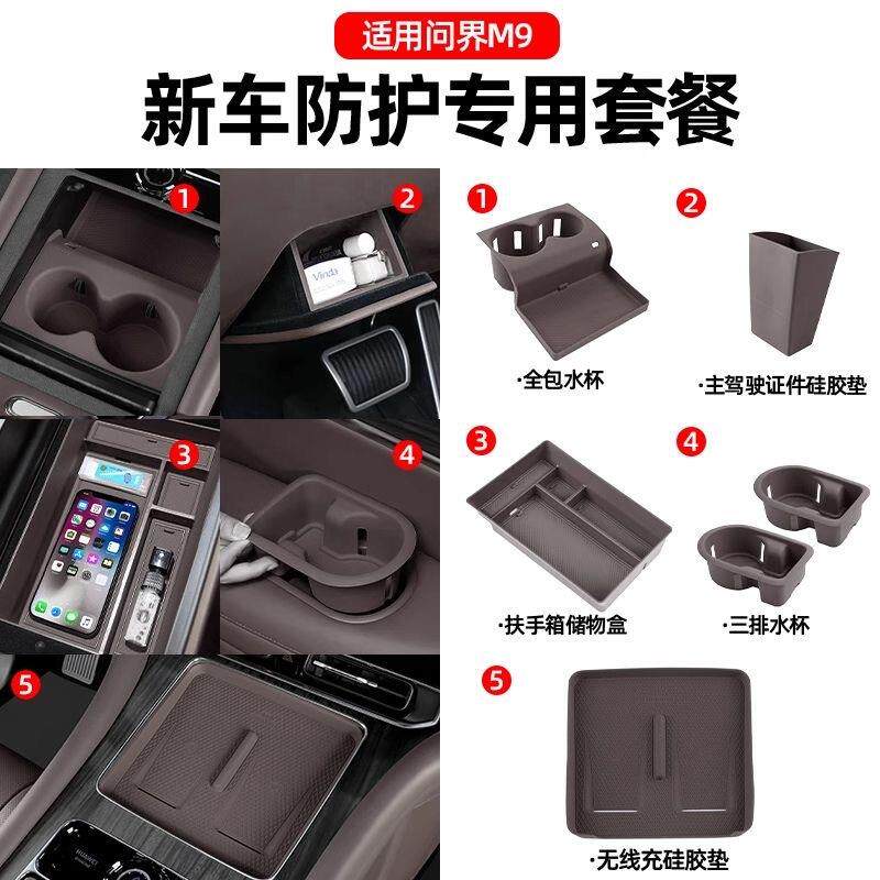 适用24-25款问界新M9主驾驶下储物盒收纳置物盒车内饰改装专用品