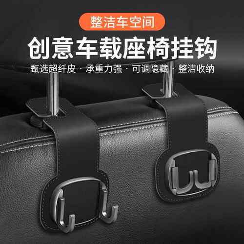 车载座椅背隐藏挂钩翻毛皮挂钩隐形汽车内后排包包小物件储物挂钩
