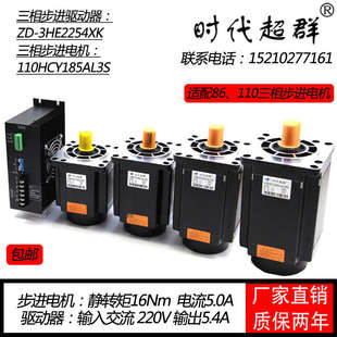 三相110步進電機套裝 110BYG350力距20Nm驅動器2254XK大扭矩86現(xiàn)貨