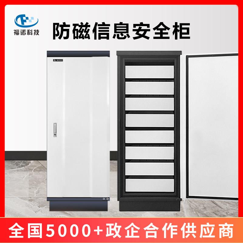 福诺防磁柜U盘CD磁带光盘信息安全档案柜硬盘专用消磁防火防磁柜