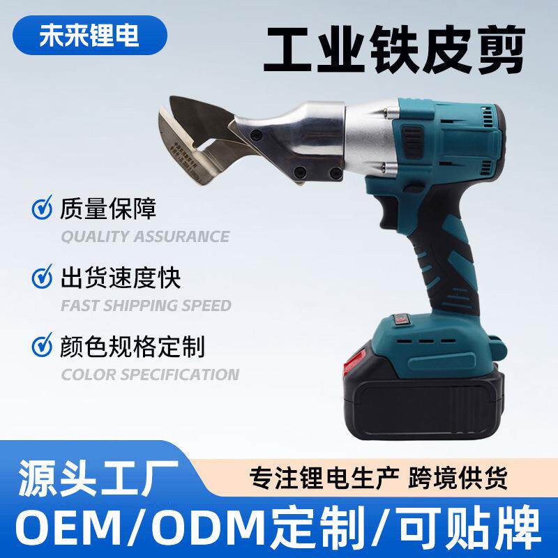 新款无刷工业级锂电铁皮剪不锈钢铝皮铜皮裁剪套装铁皮剪电动工具