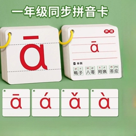 拼音卡片一年级上册下册，全套声母韵母拼读训练26个字母表汉语识字