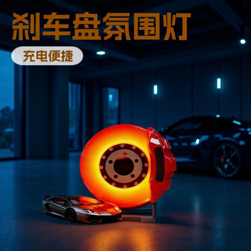 爆款雷博卡钳发光刹车盘模型创意桌面氛围灯led气氛灯充电汽车