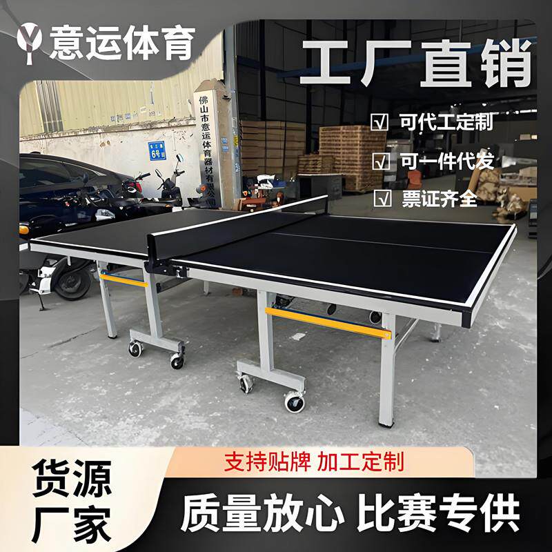 折叠式带轮家用室外标准乒乓球台单折移动乒乓球台室内乒乓球桌