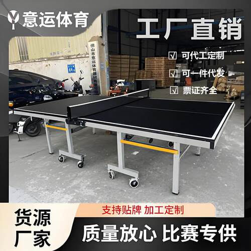 折叠式带轮家用室外标准乒乓球台单折移动乒乓球台室内乒乓球桌