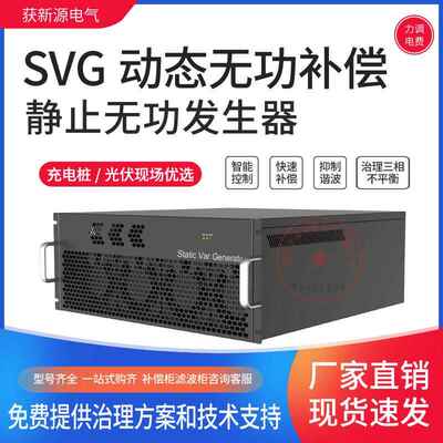 SVG静止无功发生器充电桩SVG无功补偿智能补偿有源