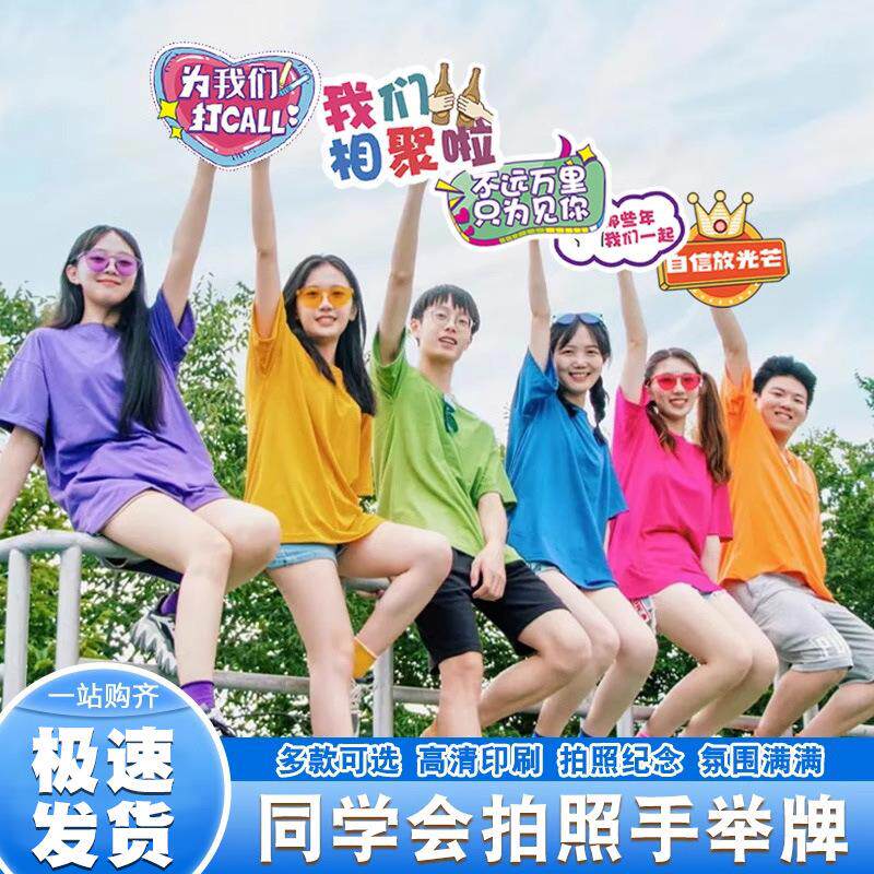同学会聚会手举牌毕业十周年友谊聚餐手持KT打卡拍照道具布置装饰