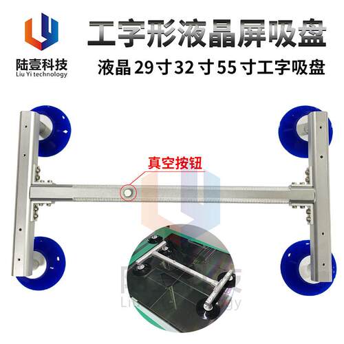 工型29寸55寸防静电液晶屏吸盘器维修电视拆换取屏器玻璃搬运工具