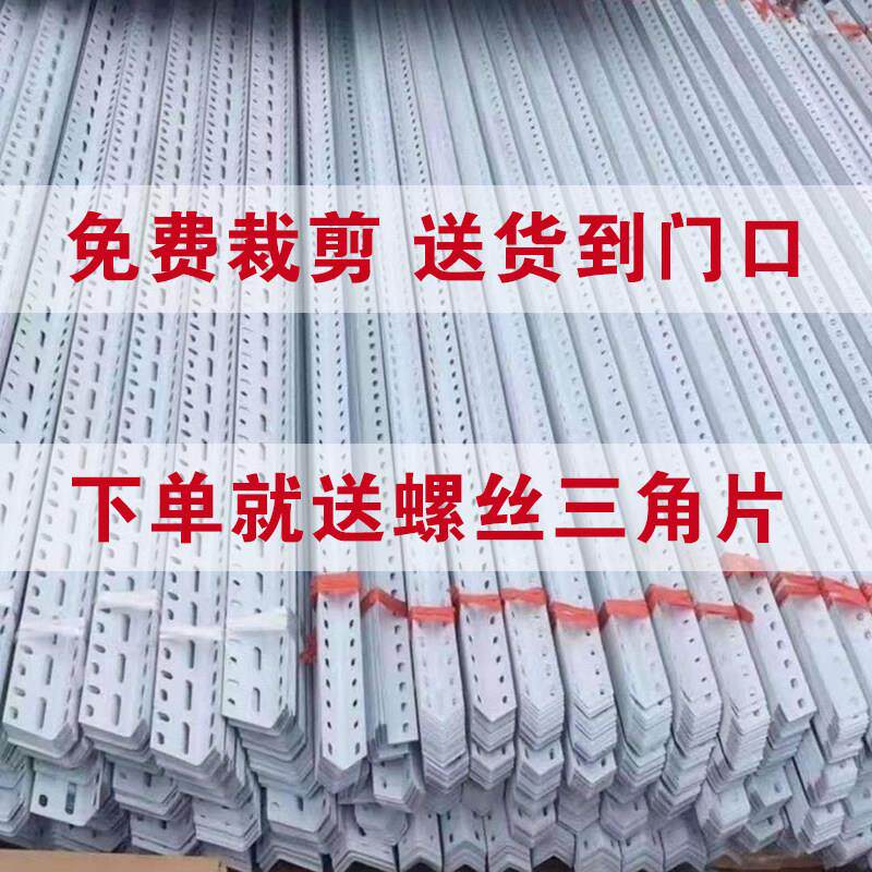 万能角钢有孔三角铁货架库房置物架超市仓储植物架三角铁条架子