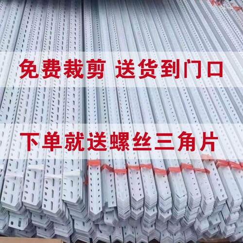 万能角钢有孔三角铁货架库房置物架超市仓储植物架三角铁条架子
