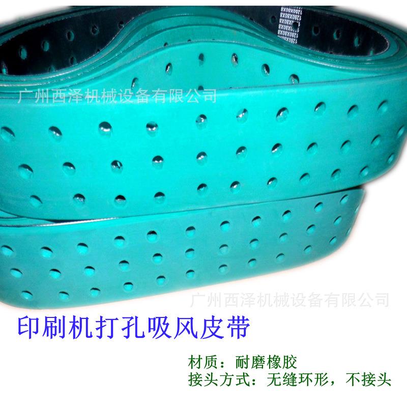 糊盒机皮带绿色环形无接头糊箱机机头飞达带红胶勾底打孔输送带