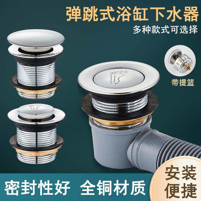 全铜浴缸浴盆下水器弹跳芯脚踩式淋浴房排水器木桶阀门排水管配件