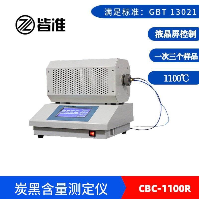 CBC-1100R电缆和光缆绝缘和护套材料橡胶炭黑含量测试仪