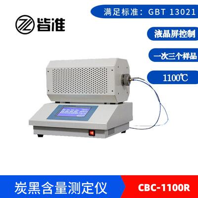 CBC-1100R电缆和光缆绝缘和护套材料橡胶炭黑含量测试仪