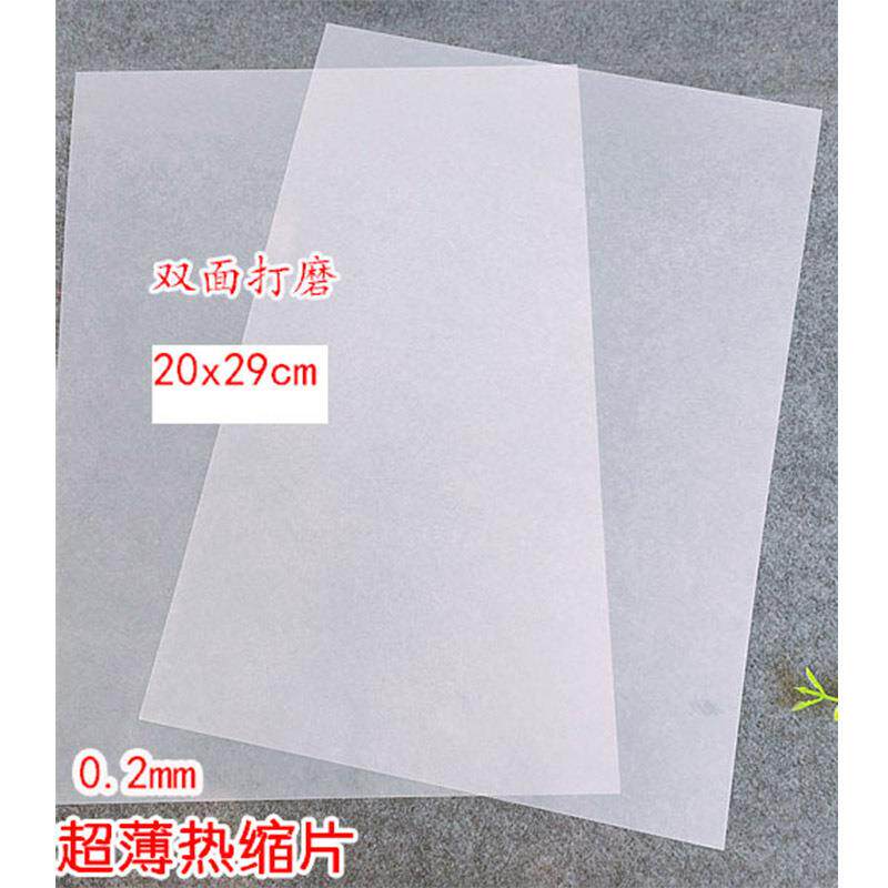 超薄型0.2MM 双面打磨热缩片 收缩片 彩铅手绘DIY材料 热缩片