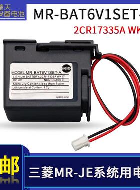 三菱MR-JE伺服系统锂电池 MR-BAT6V1SET-A 6V 2CR17335A WK17电池
