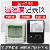 蓝牙温湿度计 冷藏车冷炼车运输保温箱现场打印温湿度数据记录仪