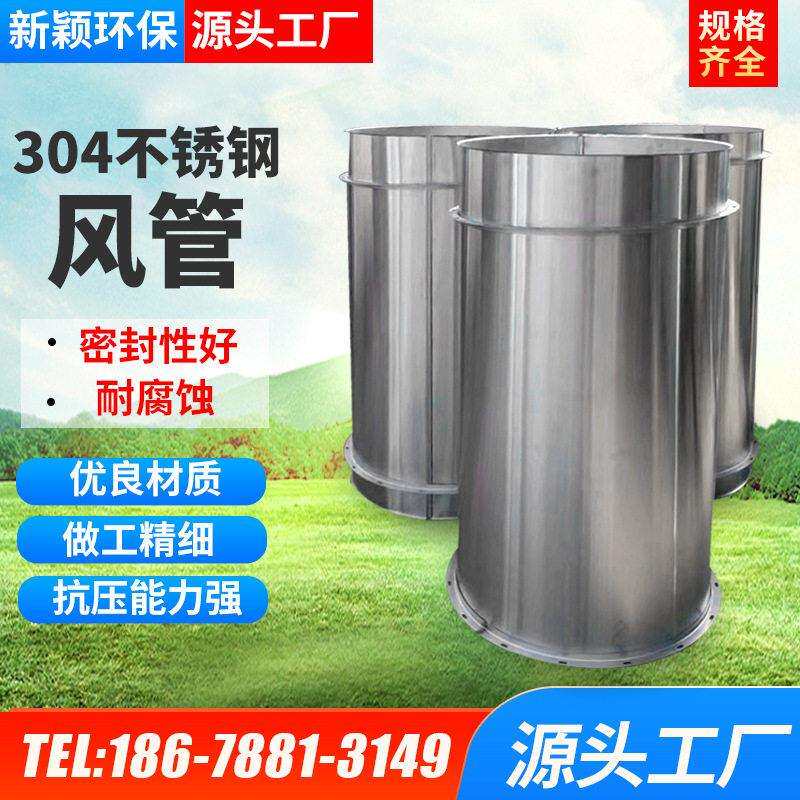 镀锌白铁皮04不锈钢螺旋风管烟囱工业除尘排废气新风厨房排油烟