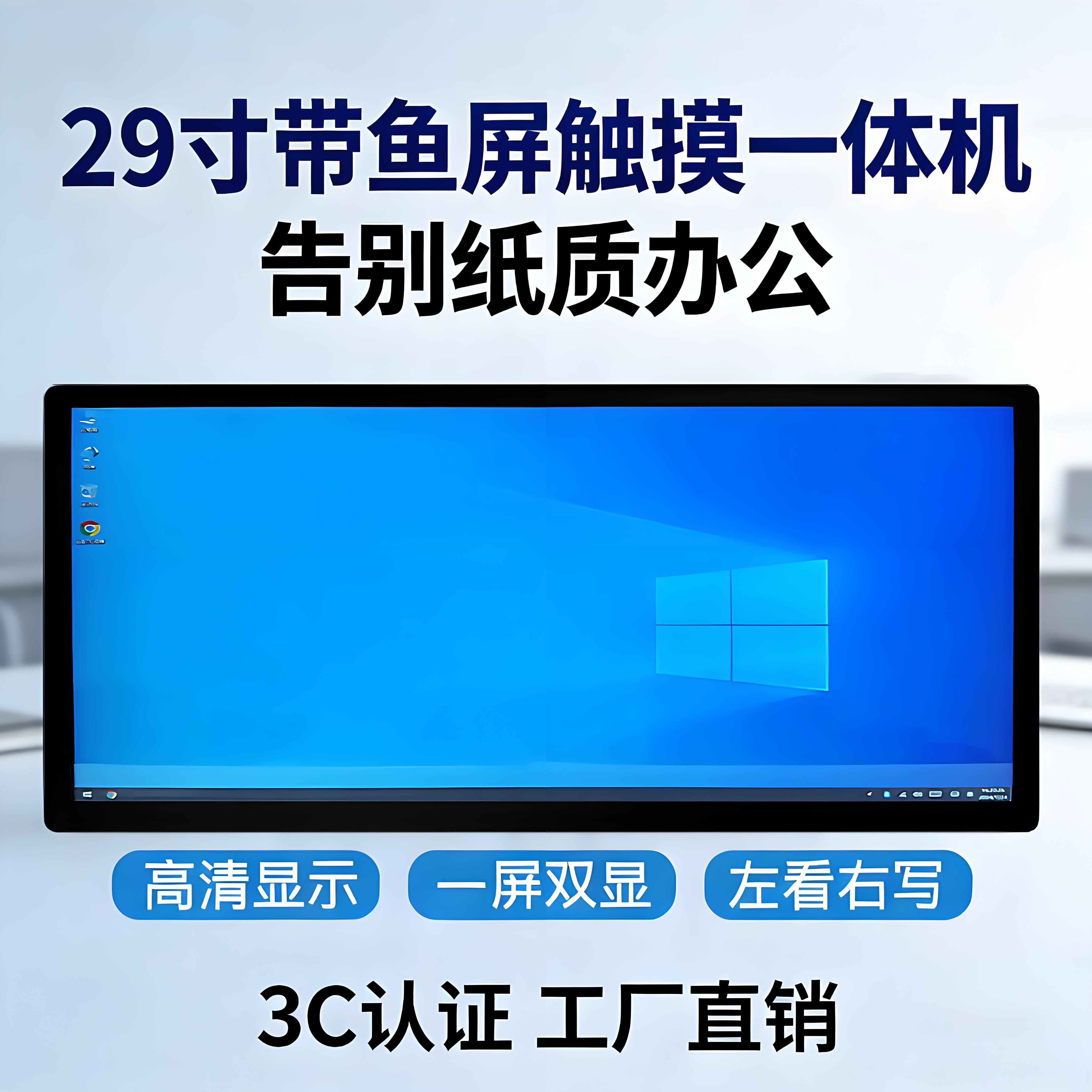 国产麒麟系统29寸触摸一体机带鱼屏21:9带鱼显示器触控信创一体机