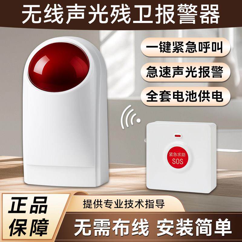 残疾人卫生间报警器无障碍一键声光紧急按钮呼救残卫求助呼叫装置