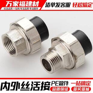pe管接头自来水管热熔配件外丝内丝活接直接20 25 32 63 4分管件