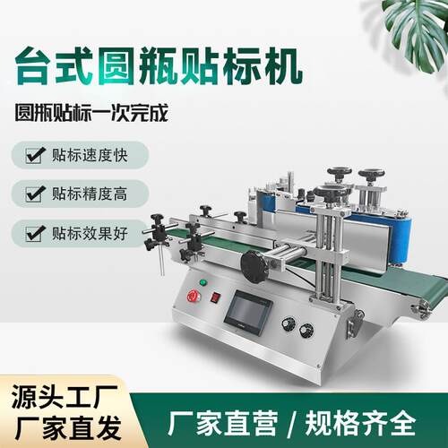 工厂全自动台式易拉罐西林瓶神器标签贴标机机器设备化妆品工业型