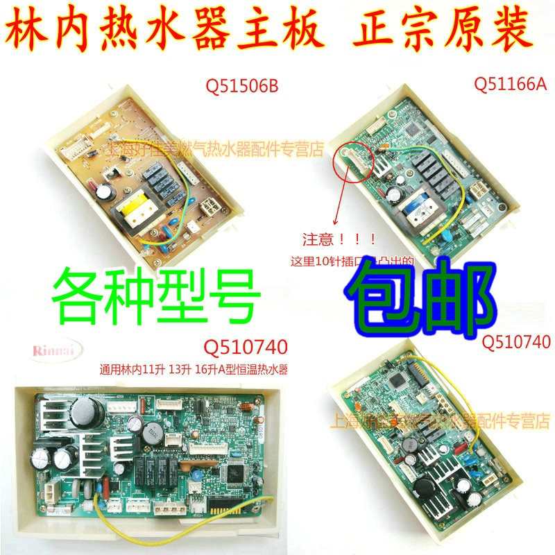 原厂林内电脑板JSQ20-CAHJKM主板显示屏面板线控器燃气热水器配件
