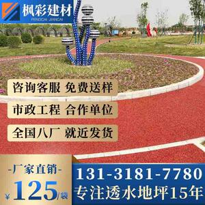枫彩透水混凝土增强剂彩色胶结料透水泥工程专用罩面剂保护剂材料