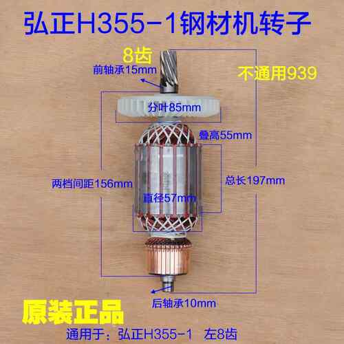 弘正H355-1钢材机转子 350切割机定子 8齿卡胜KU760电机原厂配件