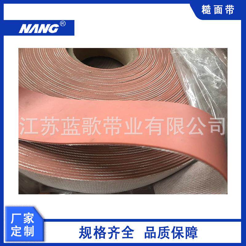 厂家直销糙面皮橡胶刺毛带32163印染配件防滑耐磨型牛筋皮红光皮