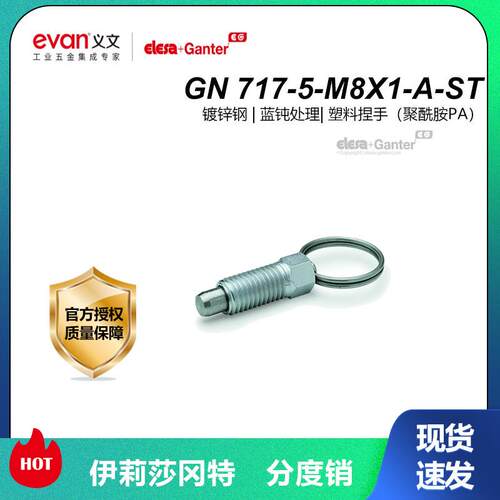 ELESA+GANTER分度销GN717-5-M8X1-A-ST