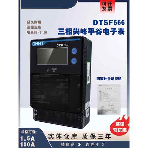 DTSF666尖峰平谷时段电表RS485三相四线多费率红外远程6A100A
