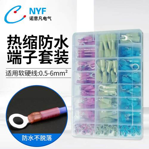 跨境电商爆款国标款300PCS热缩端子套装 热缩防水中接管 防水端子