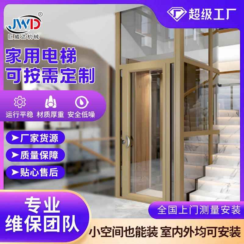 家用电梯定制厂家无地坑别墅复式阁楼用曳引梯小型电梯升降机
