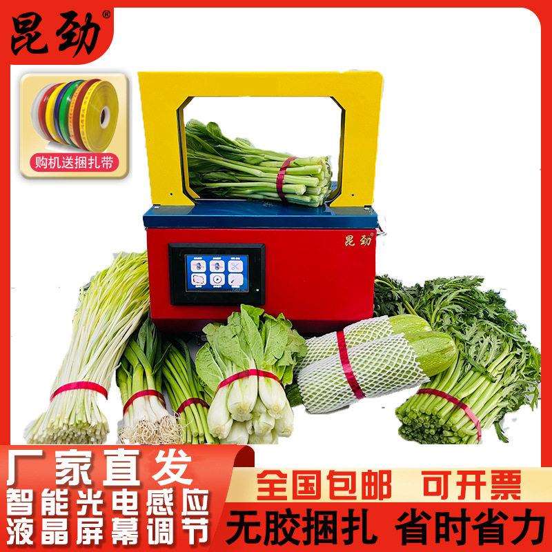 昆劲商超打包机蔬菜自动捆扎机1.2公分无胶红外感应自动束带机
