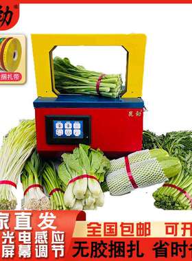 商超打包机蔬菜自动捆扎机1.2公分无胶红外感应自动束带机