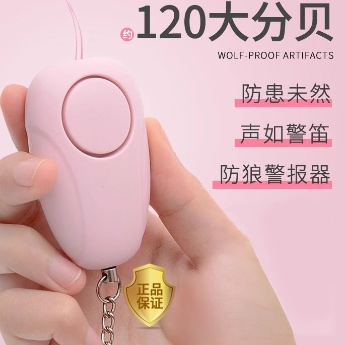 日本进口防狼女学生防身警报器尖叫可携式随身防坏人户外防身
