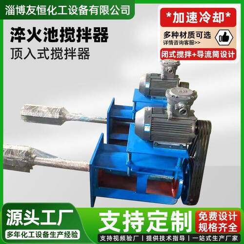 淬火池搅拌器11KW闭式高速淬火油槽搅拌设备顶入式淬火池搅拌机