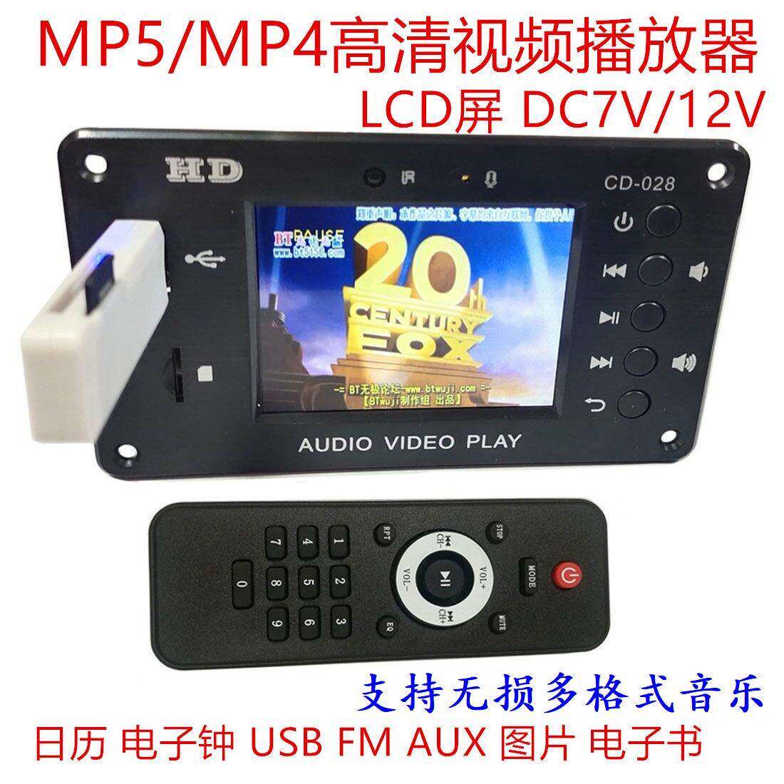 包邮蓝牙5.0车载MP5播放器接收器解码板无失真格式播放器影音模块