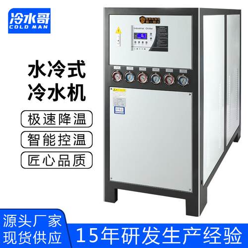 工业冷水机15匹冷热一体机反应釜水冷式冰水机制冷机组厂家