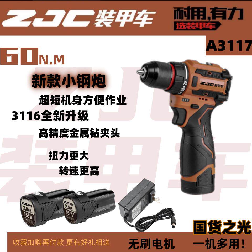 装甲车电钻新款3117大扭力小钢砲家用工业级无刷电动螺丝起子工具