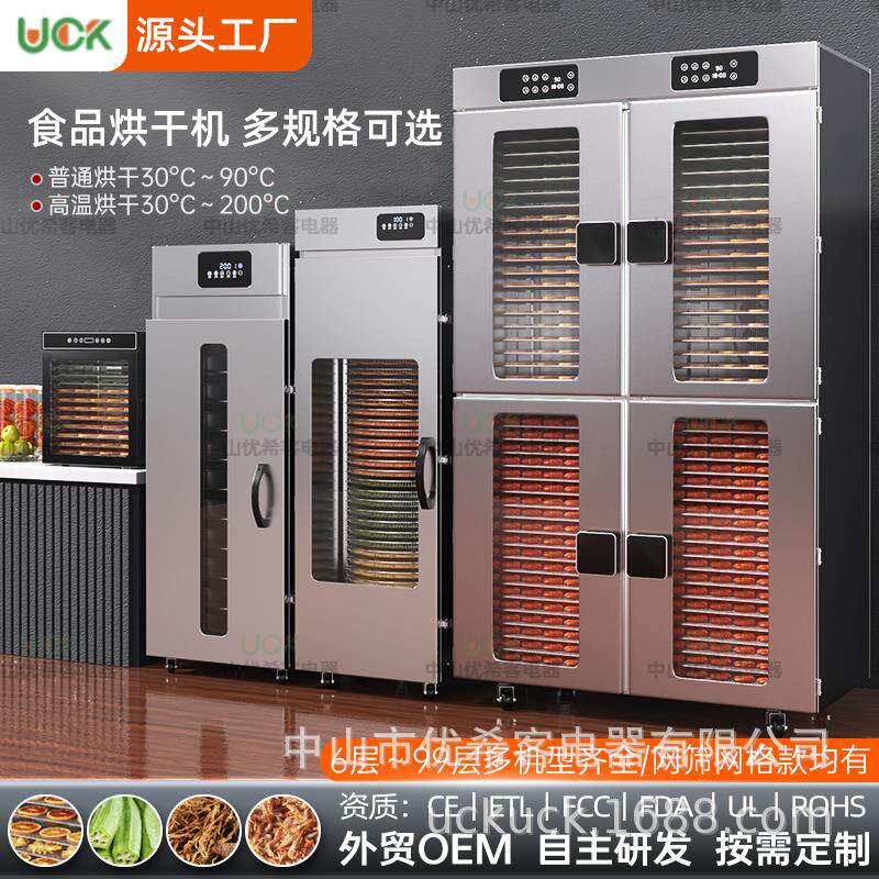 干果机食物烘干机食品果蔬烘干机家商两用宠物零食鱼肉脱水风干机