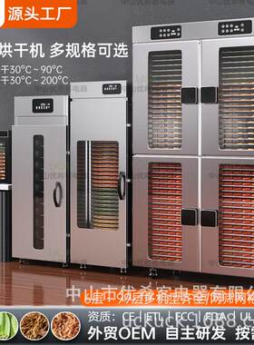 干果机食物烘机食干品果蔬烘干机家商两宠物零食用鱼肉脱水风干机