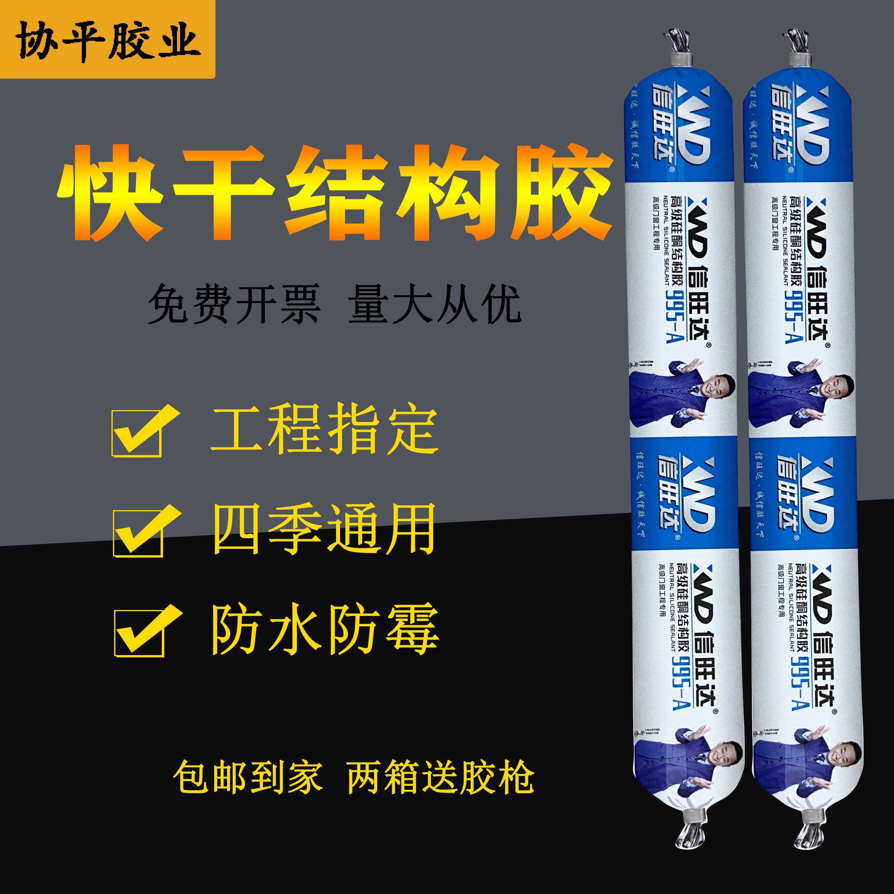 信旺达瓷白结构玻璃胶防水防霉适用厨卫 XWD-995中性硅酮胶