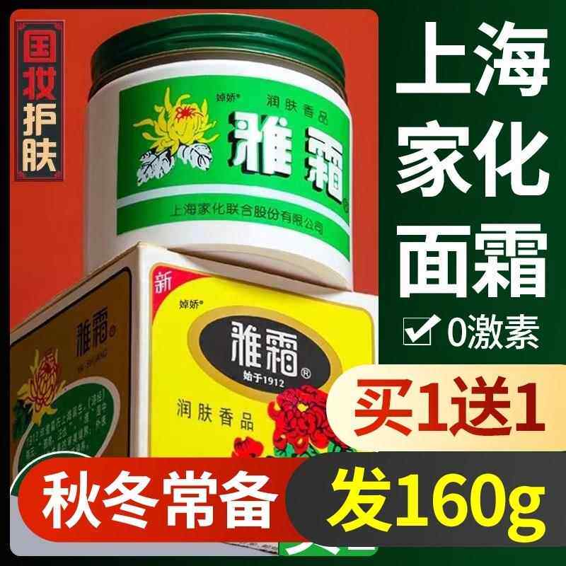 雅霜雪花膏官方正品上海经典老牌女人润肤霜擦脸补水滋润肤保湿霜